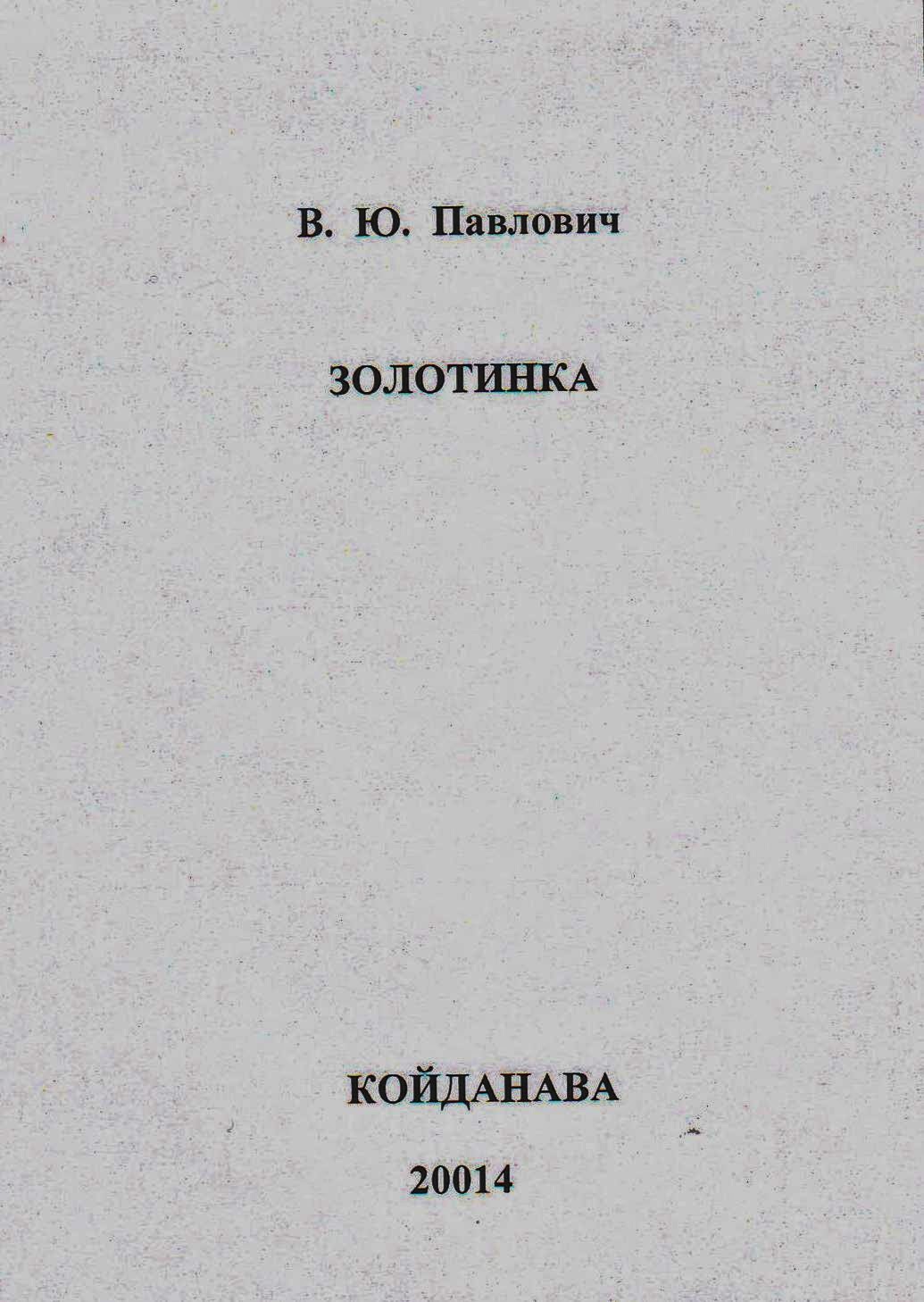 песня про нас четверых и про гродно